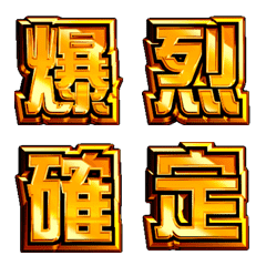 [LINE絵文字] ▶激熱スロットマシンリールイン金2の画像