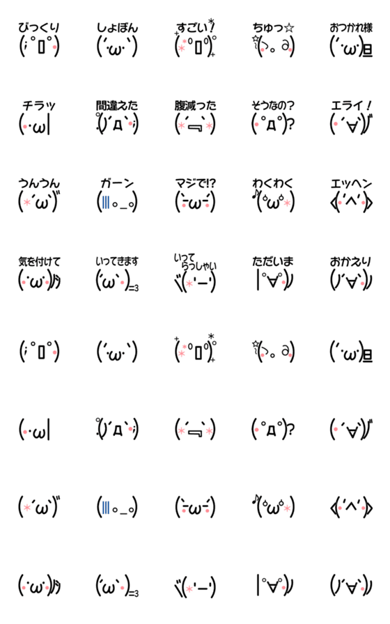 [LINE絵文字]使いやすい(^^)顔文字2の画像一覧