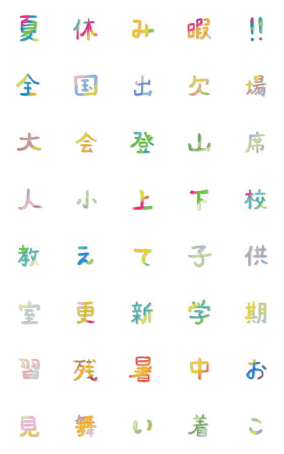 [LINE絵文字]夏色の絵文字3の画像一覧