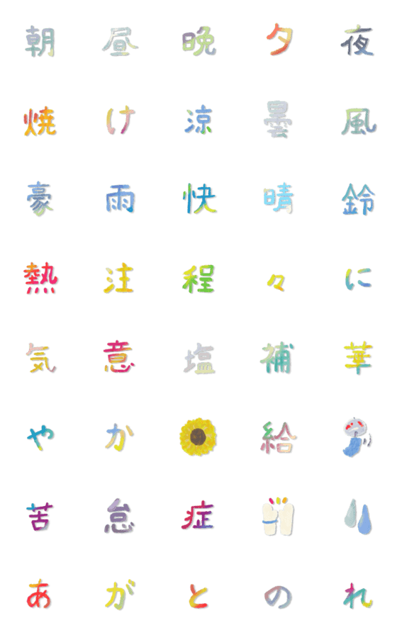 [LINE絵文字]夏色の絵文字5の画像一覧