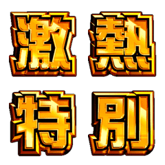 [LINE絵文字] ▶激熱スロットマシンリールイン金3の画像