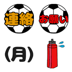 [LINE絵文字] サッカーの連絡用に使える絵文字の画像