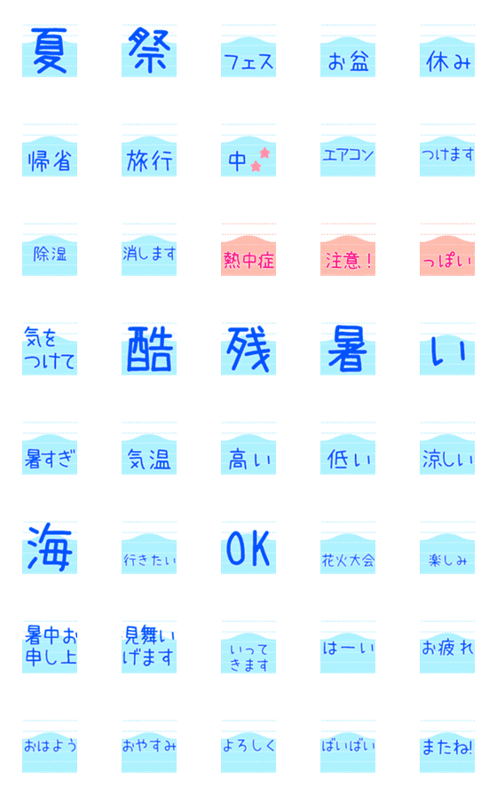 [LINE絵文字]夏を涼しく！繋げる海ノート絵文字40個の画像一覧