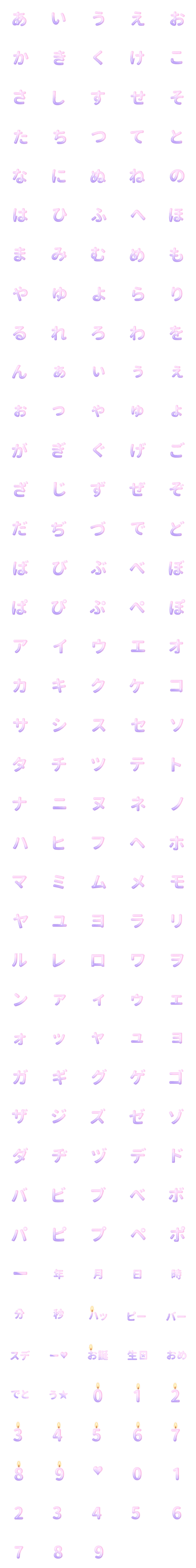 [LINE絵文字]ピンク キャンドル♥ ひらがな カタカナの画像一覧