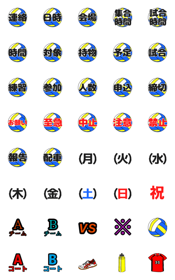 [LINE絵文字]バレーボール連絡用絵文字の画像一覧