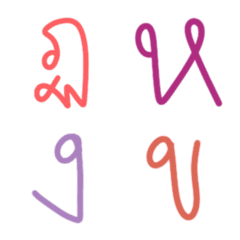 [LINE絵文字] Thai Letterの画像