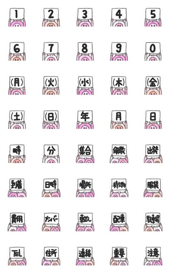 [LINE絵文字]★団体のための連絡用絵文字★ぶた版の画像一覧