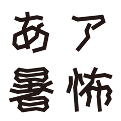 [LINE絵文字] DFホラーA フォント絵文字の画像