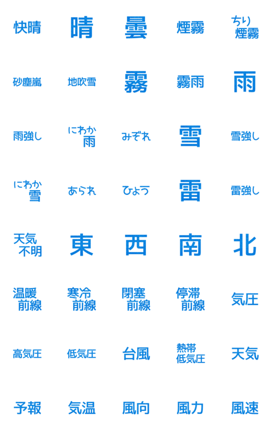 [LINE絵文字]シンプル☆天気の絵文字 2の画像一覧