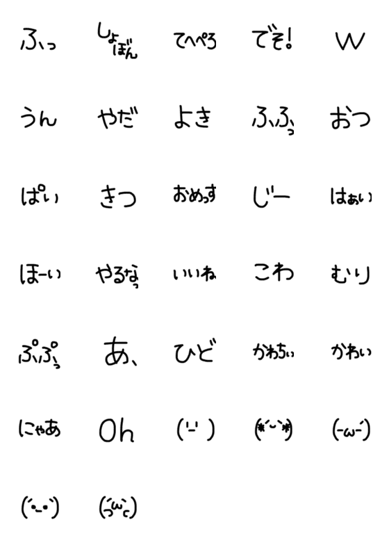 [LINE絵文字]一言 顔文字 感情の画像一覧