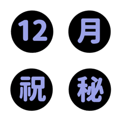 [LINE絵文字] 黒 青 紫 ラウンド ♥ 123 数字の画像