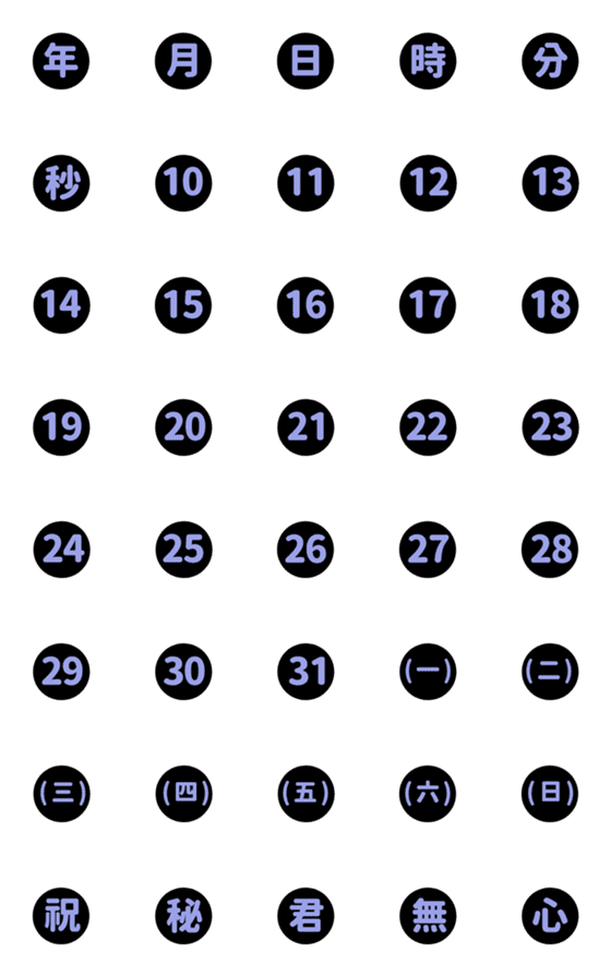 [LINE絵文字]黒 青 紫 ラウンド ♥ 123 数字の画像一覧