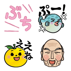 山口弁の爺ちゃんと仲間たちの絵文字メイン画像