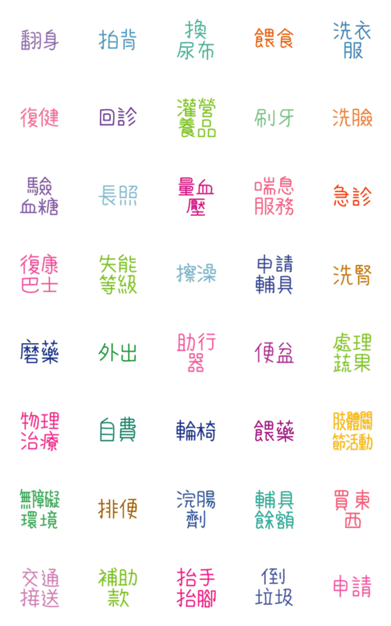 [LINE絵文字]Take Care Name Emonji(color)の画像一覧