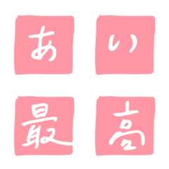 [LINE絵文字] 白 ピンク 四角♥ ひらがな カタカナの画像