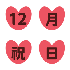 [LINE絵文字] ハート 紅べに くれない♥ 123 数字の画像