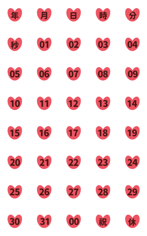 [LINE絵文字]ハート 紅べに くれない♥ 123 数字の画像一覧