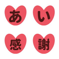 [LINE絵文字] ハート 紅べに ♥ ひらがな カタカナの画像