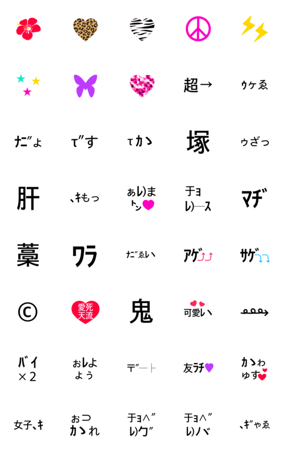 [LINE絵文字]⭐︎ゥチらのギャル文字⭐︎の画像一覧