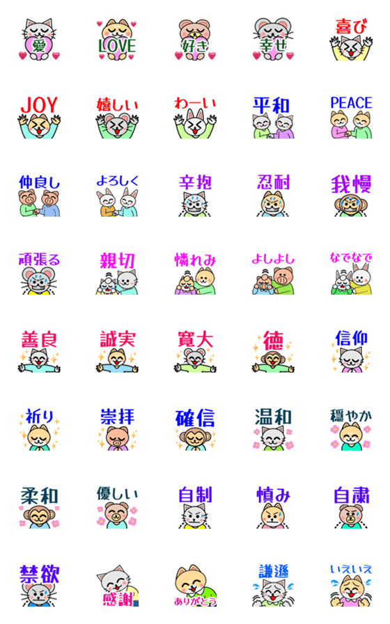[LINE絵文字]特質を言う猫 絵文字 ★幸せに必要なもの★の画像一覧