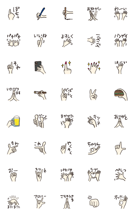 [LINE絵文字]ハンドサイン＆ハンドジェスチャーの絵文字の画像一覧