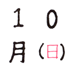 [LINE絵文字] 絵文字で日時を伝えようの画像