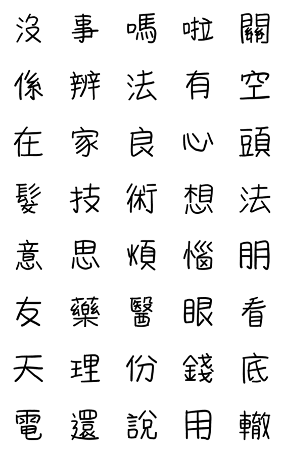 [LINE絵文字]Word Puzzle that beginning with noの画像一覧