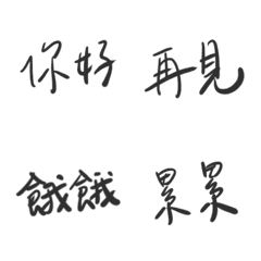 [LINE絵文字] Handwriting words you may use in lifeの画像