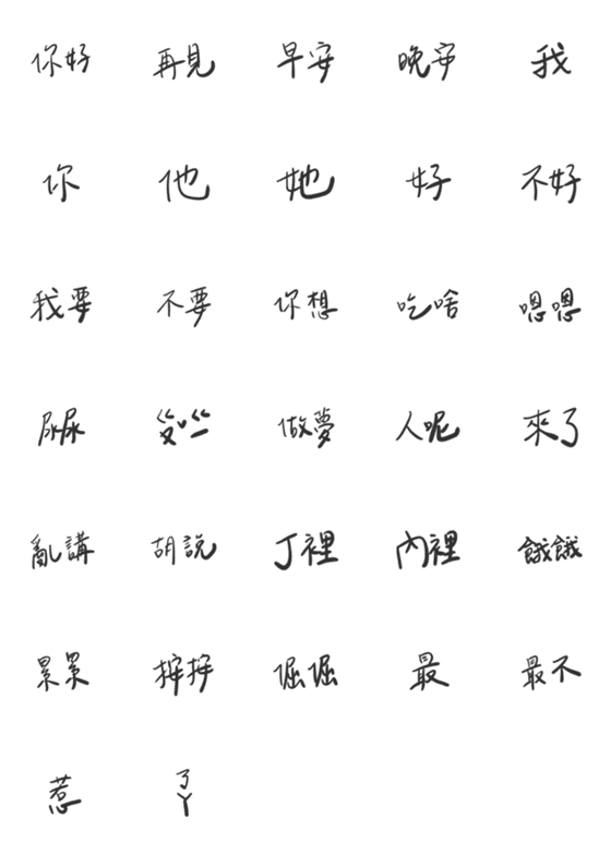[LINE絵文字]Handwriting words you may use in lifeの画像一覧