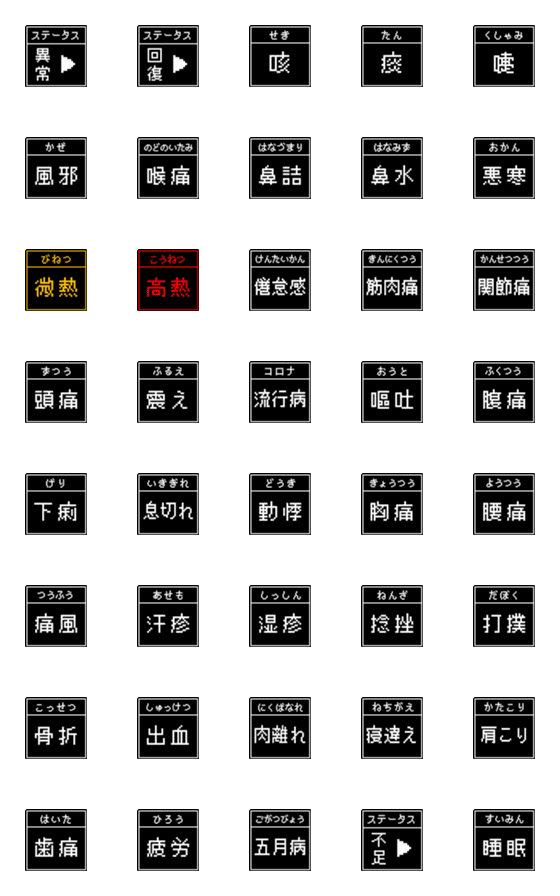 [LINE絵文字]RPG風ステータス異常の画像一覧