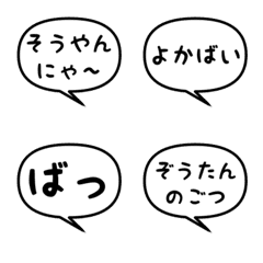 [LINE絵文字] ふきだし絵文字(ちっご弁・八女弁)1の画像