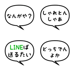 [LINE絵文字] ふきだし絵文字(ちっご弁・八女弁)4の画像