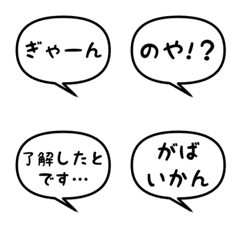 [LINE絵文字] ふきだし絵文字(ちっご弁・八女弁)5の画像