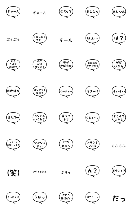 [LINE絵文字]ふきだし絵文字(ちっご弁・八女弁)5の画像一覧
