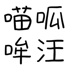[LINE絵文字] Word Puzzle that the mark ＆ the soundの画像