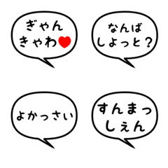 [LINE絵文字] ふきだし絵文字(ちっご弁・八女弁)2の画像