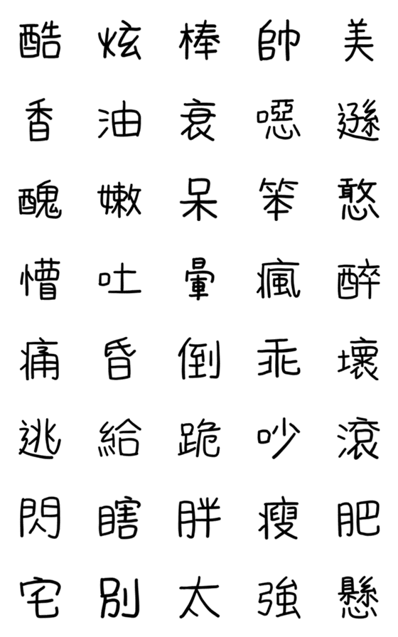 [LINE絵文字]Word Puzzle that the "adj"の画像一覧
