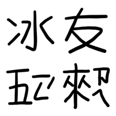 [LINE絵文字] Word Puzzle that Taiwanese challenge 2の画像