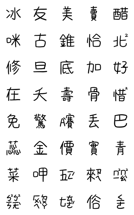 [LINE絵文字]Word Puzzle that Taiwanese challenge 2の画像一覧