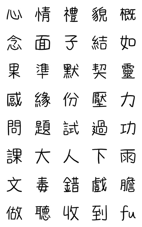 [LINE絵文字]Word Puzzle that beginning with no 2の画像一覧
