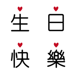 [LINE絵文字] かわいいハートおめでとうの画像