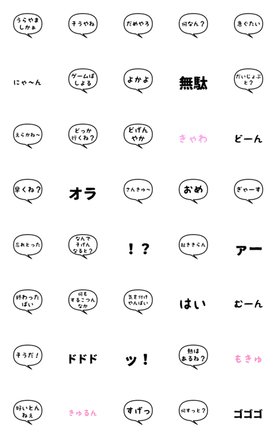 [LINE絵文字]ふきだし絵文字(ちっご弁・八女弁)7の画像一覧