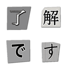 [LINE絵文字] 犯行声明文風 ダークモード対応 絵文字の画像