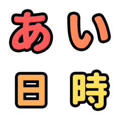 [LINE絵文字] 大人可愛い 明るい ♥ ひらがな カタカナの画像