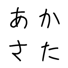 [LINE絵文字] Japanese Tegaki Zatsu Fontの画像