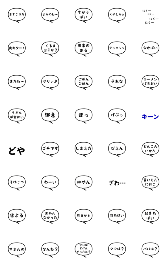 [LINE絵文字]ふきだし絵文字(ちっご弁・八女弁)8の画像一覧