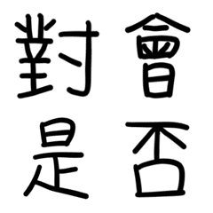 [LINE絵文字] Word Puzzle that usually use 2の画像