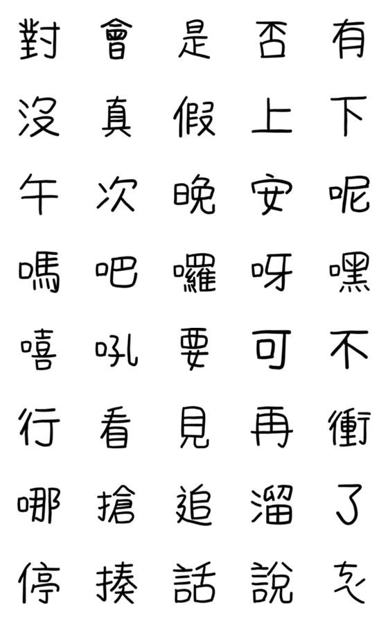 [LINE絵文字]Word Puzzle that usually use 2の画像一覧