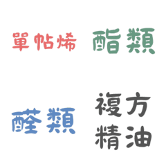 [LINE絵文字] essential oil ingredientsの画像