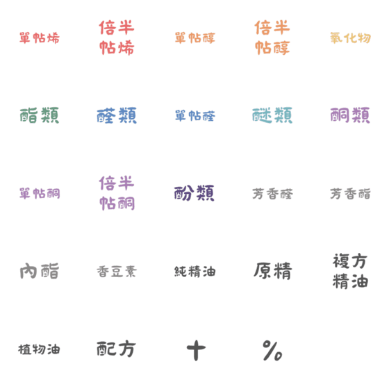 [LINE絵文字]essential oil ingredientsの画像一覧